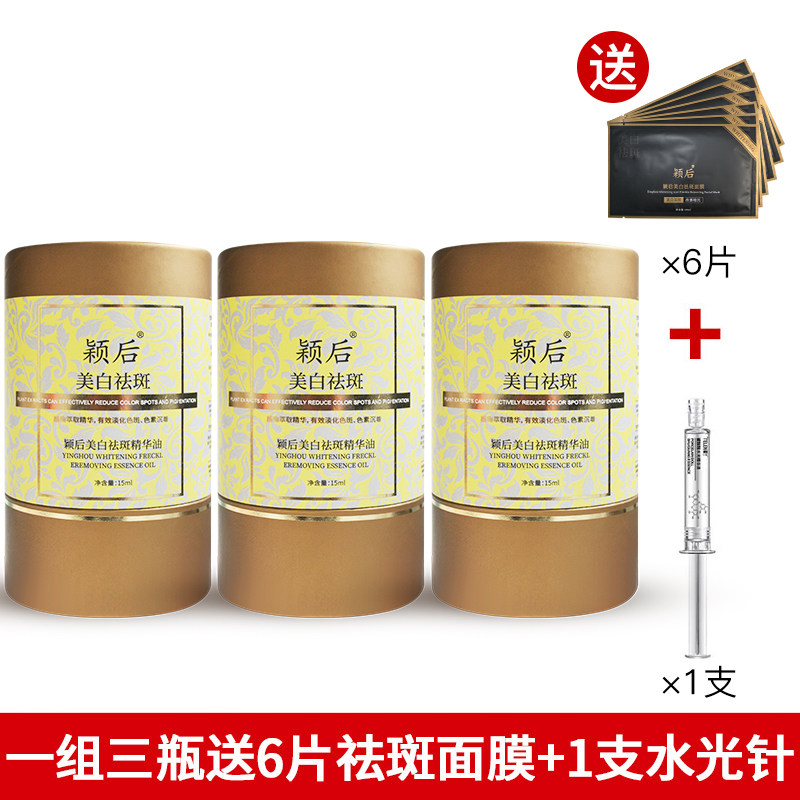 3瓶装颖后美白祛斑精华油cc精油茜茜焕颜去斑淡斑暗黄官网正品