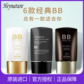 heynature 韩妮采韩国植物防晒BB霜持妆遮瑕强裸妆bb粉底液学生