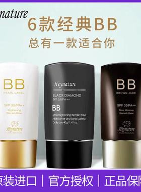 heynature/韩妮采韩国植物防晒BB霜持妆遮瑕强裸妆bb粉底液学生