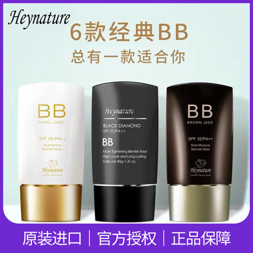 heynature植物防晒BB霜遮瑕学生