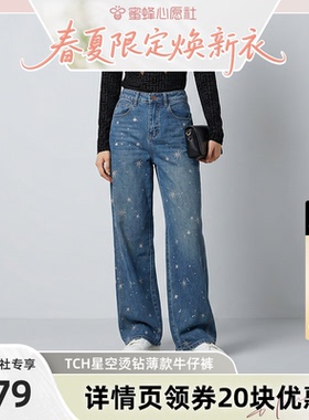【蜜蜂心愿社】TCH烫钻弯刀阔腿牛仔裤T78A20E1161