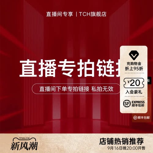 TCH常规孤品直播间专拍烫钻