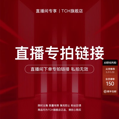 TCH常规孤品直播间专拍烫钻