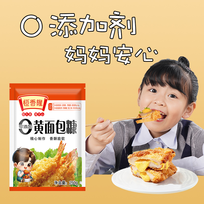 恒香隆0添加儿童面包糠买2发3图片