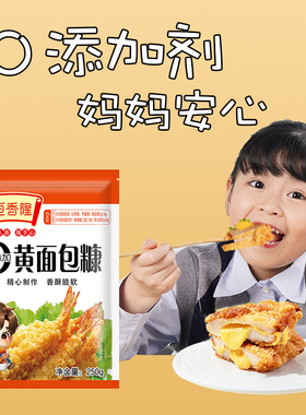 【0添加剂儿童面包糠】金黄色家用油炸炸鸡腿空气炸锅官方旗舰店
