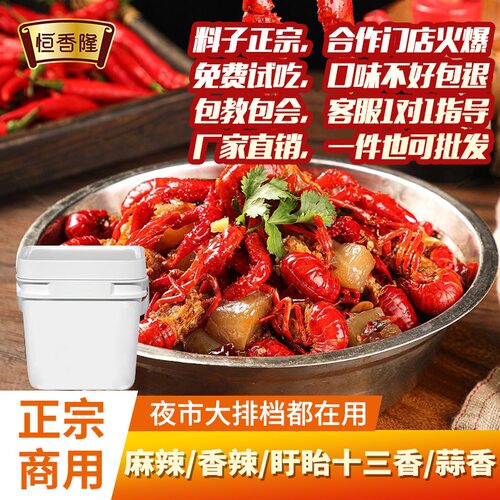 恒香隆小龙虾调料商用