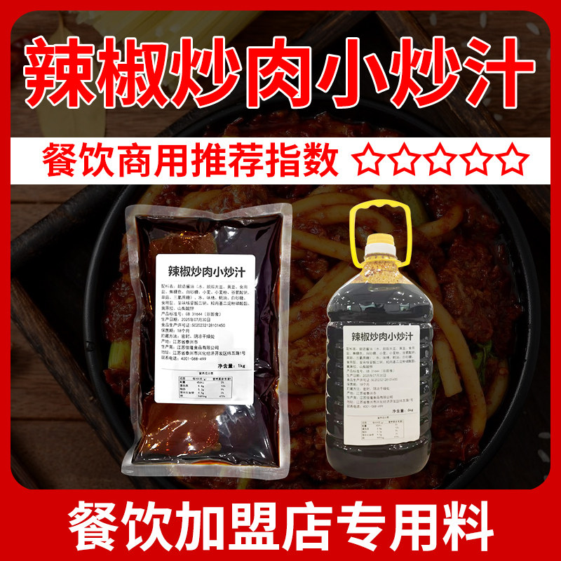 小炒汁商用批发农家小炒酱辣椒炒肉回锅肉炒肉酱小炒黄牛肉专用料,粮油调味/速食/干货/烘焙,酱类调料,淘宝优惠券,粉丝福利购,淘宝优惠卷