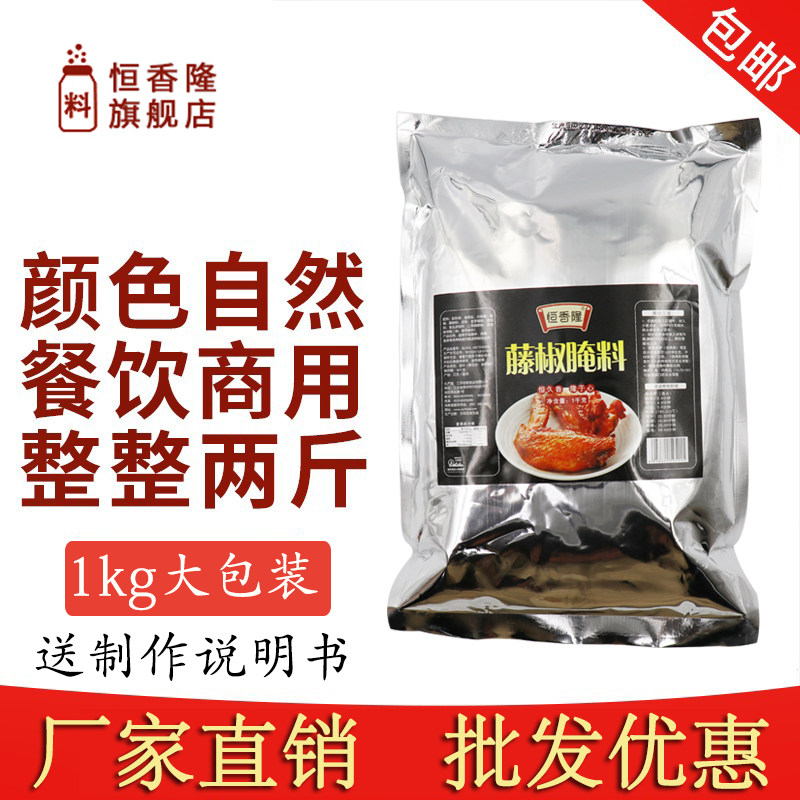 恒香隆藤椒腌料1kg藤椒味烤肉调料炸鸡烤鱼烤翅腌料藤椒烧烤调料,粮油调味/速食/干货/烘焙,烧烤调料/腌料,淘宝优惠券,粉丝福利购,淘宝优惠卷