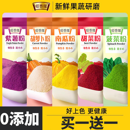 纯天然果蔬粉紫薯南瓜蔬菜草莓红曲菠菜粉烘焙食用色素蒸馒头饺子