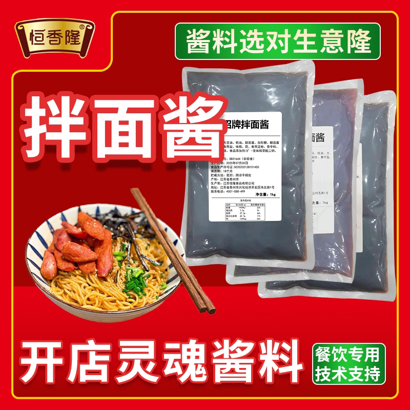 拌面酱商用专用酱拌粉面酱料调料椒麻葱油蟹黄招牌炸酱面酱包调料图片