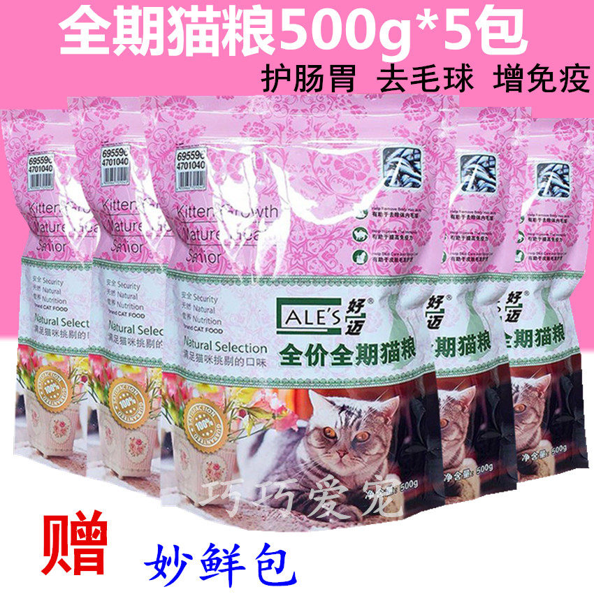 耐威克猫粮 好迈猫粮500g*5包 成猫粮2.5kg 鱼肉配方 亮眼去毛球,宠物/宠物食品及用品,猫全价膨化粮,淘宝优惠券,粉丝福利购,淘宝优惠卷