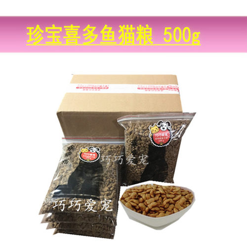 珍宝海鲜味猫粮5斤包邮