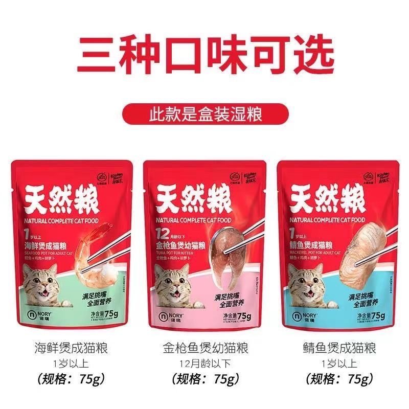 比瑞吉诺瑞金枪鱼煲海鲜湿粮妙鲜肉包猫湿粮猫零食75g12包