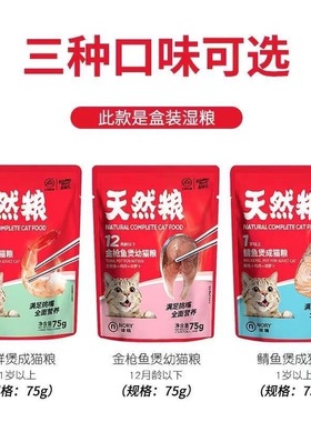 比瑞吉诺瑞金枪鱼煲海鲜湿粮妙鲜肉包猫湿粮猫零食75g12包