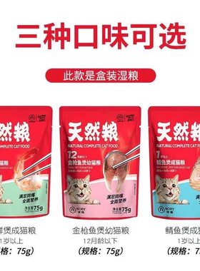 比瑞吉诺瑞金枪鱼煲海鲜湿粮妙鲜肉包猫湿粮猫零食75g12包