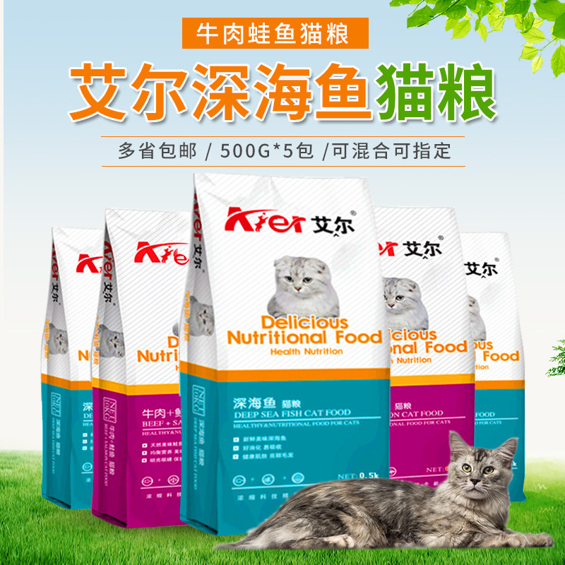 艾尔猫粮深海鱼猫粮成猫幼猫美短英短折耳加菲500g*5包多省省包邮_虎窝淘