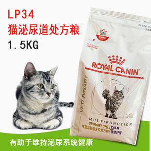 6kg 皇家LP34泌尿道结石处方猫粮1.5Kg皇家MUC34情绪舒缓1.5 3.5