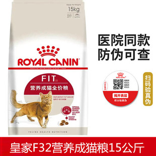 包邮 法国皇家猫粮F32理想体态成猫粮15KG 去毛球猫主粮 全国17省