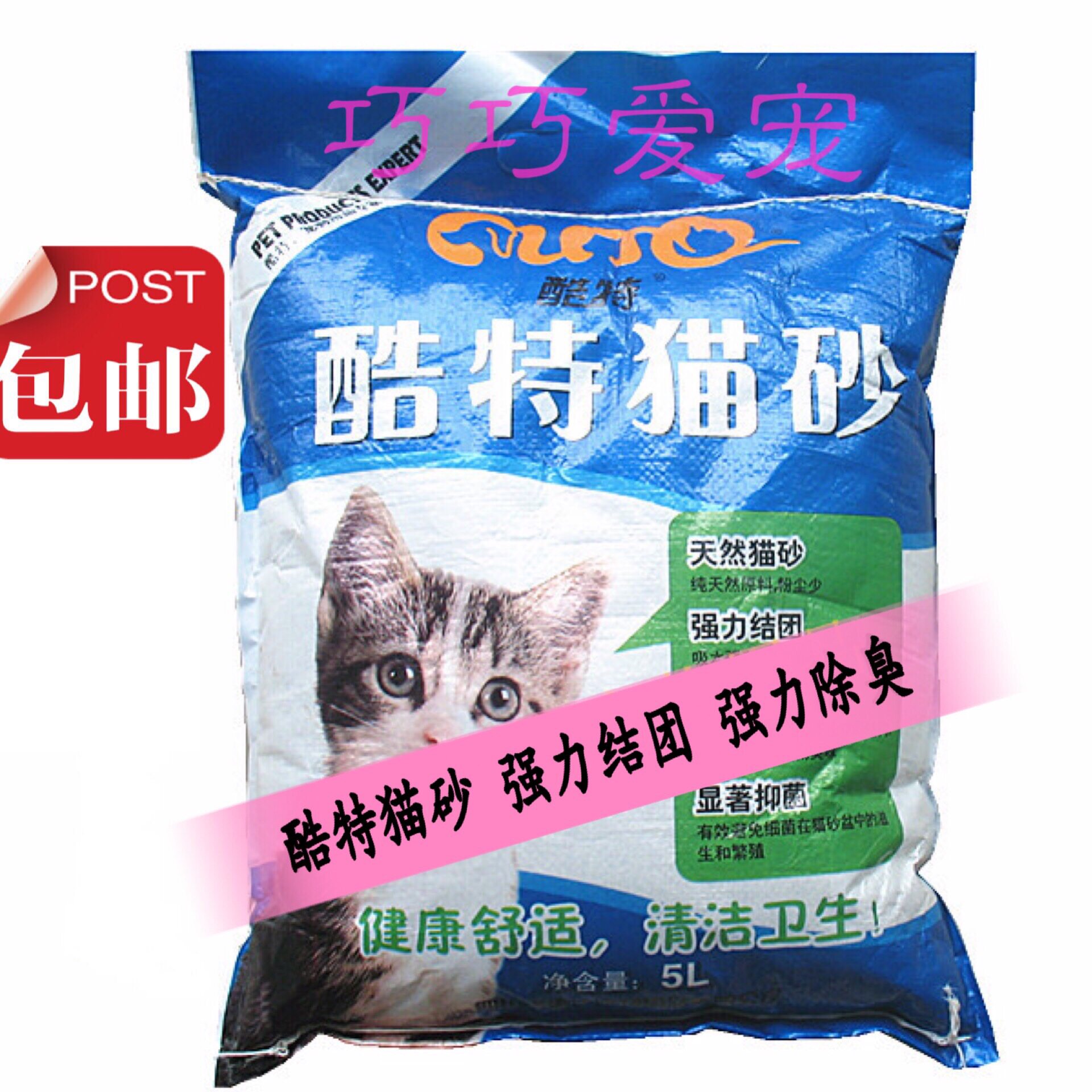 清新除臭抑菌出口型酷特猫砂绿茶 抑菌结团5L除臭抑菌无尘膨润土