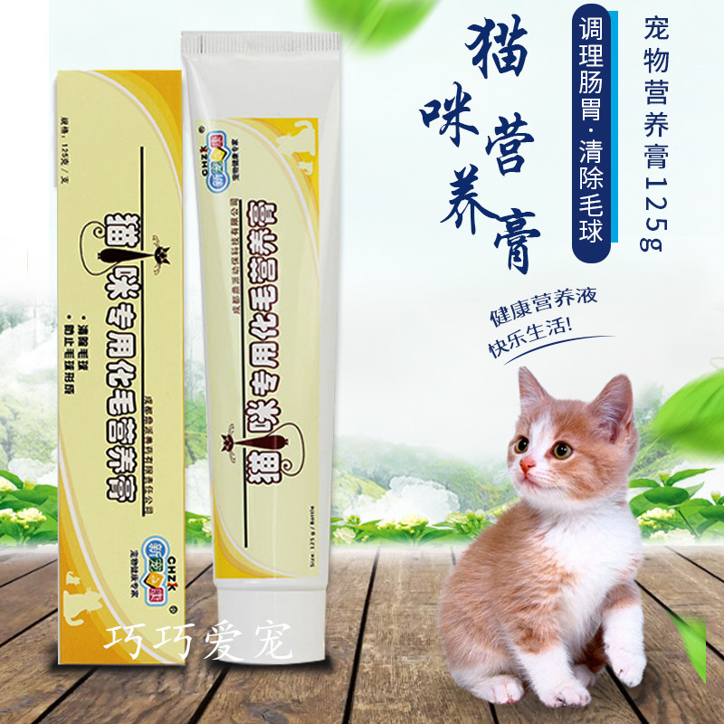 新宠之康化毛膏营养膏猫咪去毛球调理肠胃口臭吐毛膏去毛膏125g