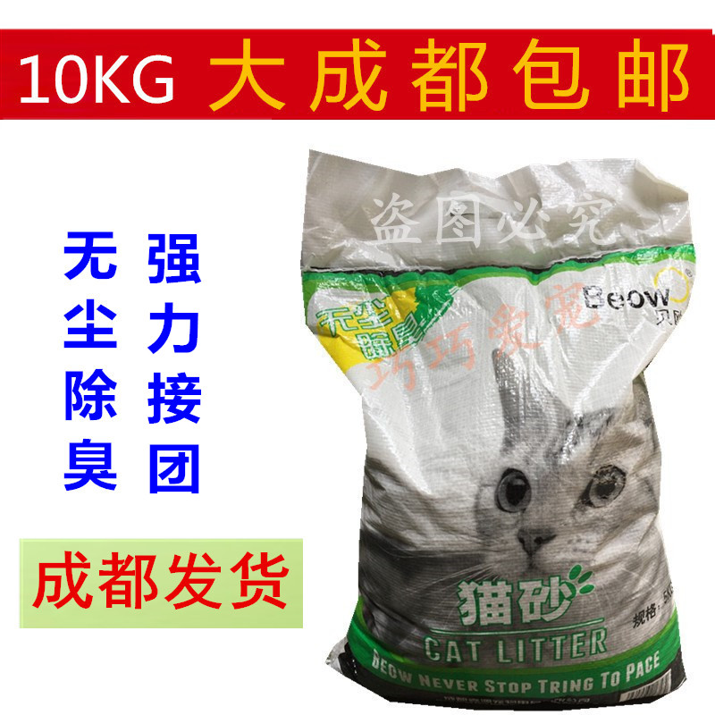 优质膨润土宠尚贝欧10kg灰尘猫砂