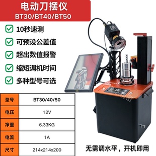 电动刀摆测量仪BT3040刀具刀柄跳动HSK同心度检测ISO25对刀仪