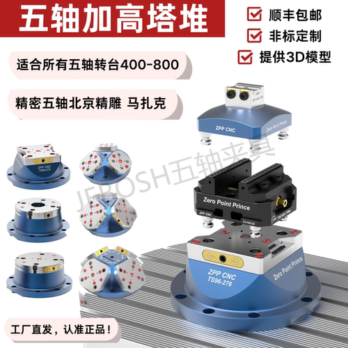 零点王子ZPPCNC加高塔TS96-276