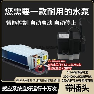 风机盘管冷凝水提升泵中央空调排水泵全自动抽水泵小型潜水泵220V