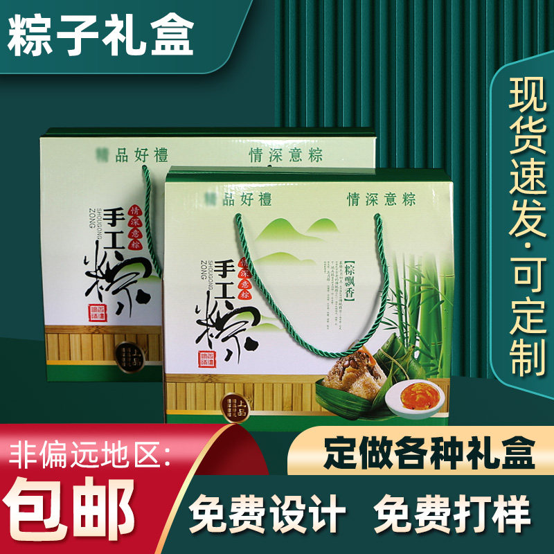 端午节送礼粽子礼盒包装盒空盒纸盒礼品盒可定制加印logo现货包邮