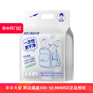 miniso名创优品男士女士四天三夜出行包便携一次性内裤压缩毛巾