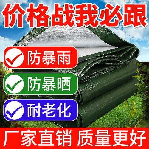 防雨布防水布油布货车帆布篷布加厚防晒遮阳布户外遮雨雨棚布苫布