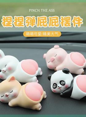 捏捏弹屁屁小摆件可爱小猪熊猫兔子创意解压玩具Q弹屁屁公仔手办