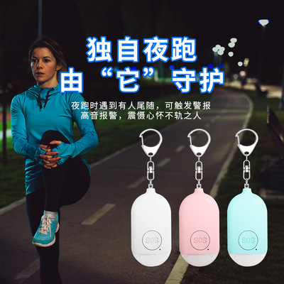 个人防身报警器女生防狼