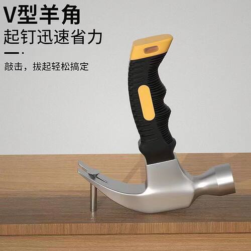 【10月买过】碳钢迷你羊角锤多功能锤家用木工锤子拔钉起钉