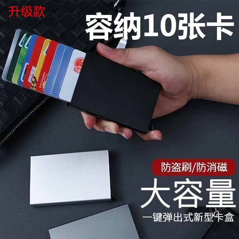 网红卡套磨砂金属卡夹自动弹出卡卡包