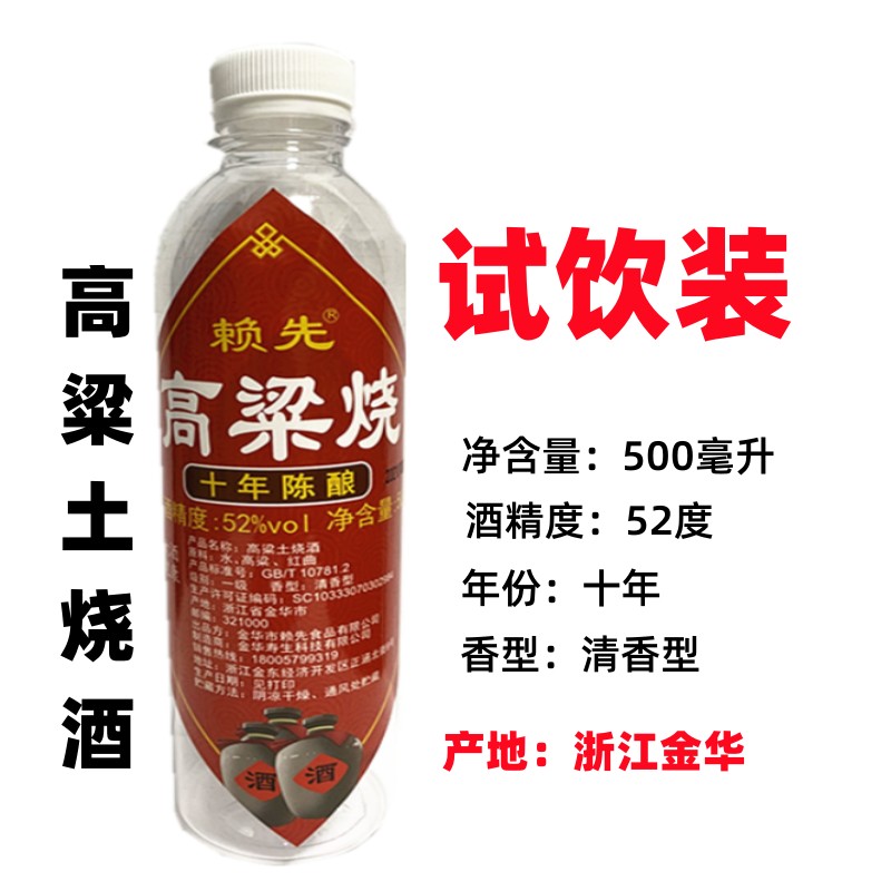 酒厂直销 赖先高粱土烧酒十年原浆500毫升纯粮食发酵白酒小瓶正品