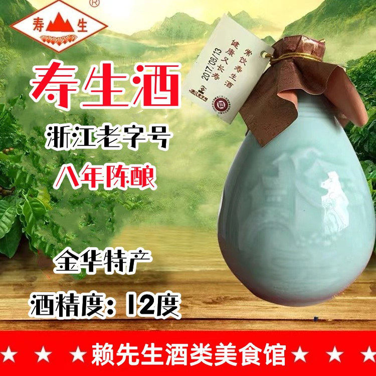 黄酒八年陈寿生酒瓷瓶金华370ml