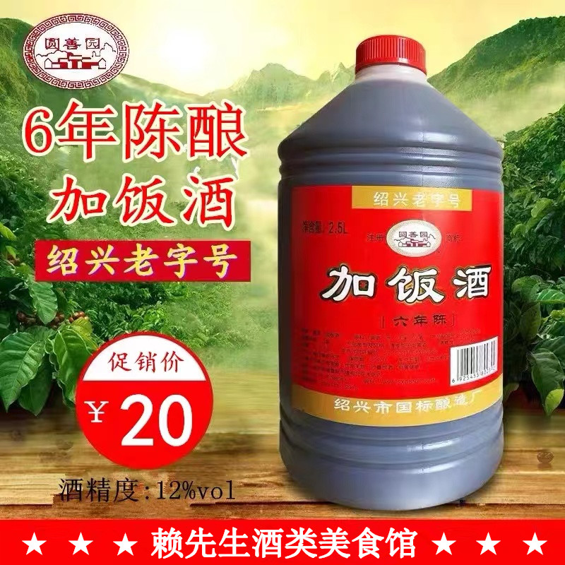 黄酒六年陈加饭酒老字号桶装绍兴