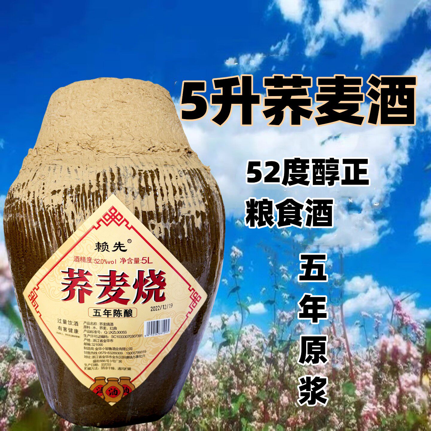 酒厂直销 赖先荞麦烧酒五年土烧酒5升纯粮固态坛装原浆52度浙江