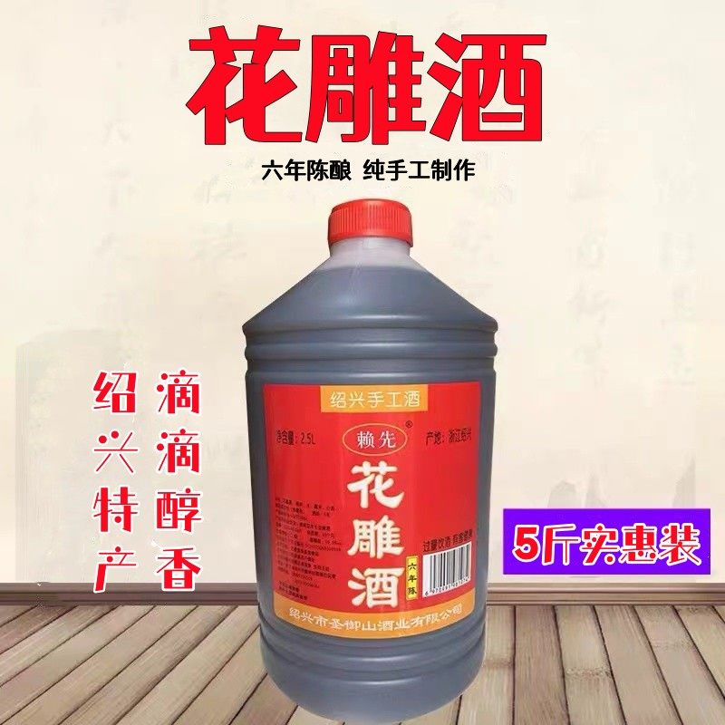 绍兴传统黄酒5斤手工赖先六年陈花雕酒桶装壶装糯米酿月子酒阿胶