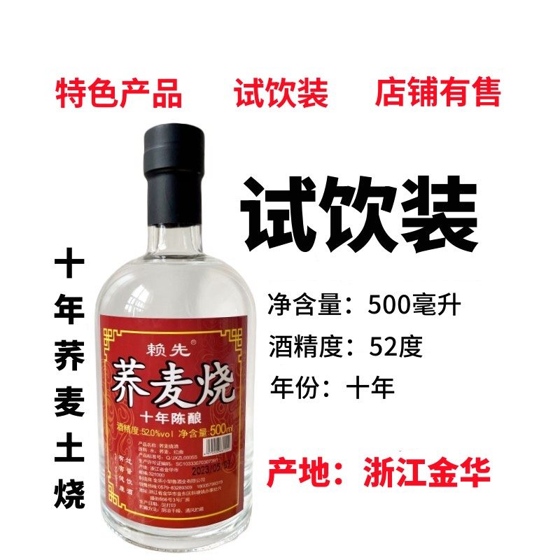 酒厂直销赖先荞麦土烧酒十年52度500毫升泡药散装高端浙江金华产,酒类,果酒,淘宝优惠券,粉丝福利购,淘宝优惠卷