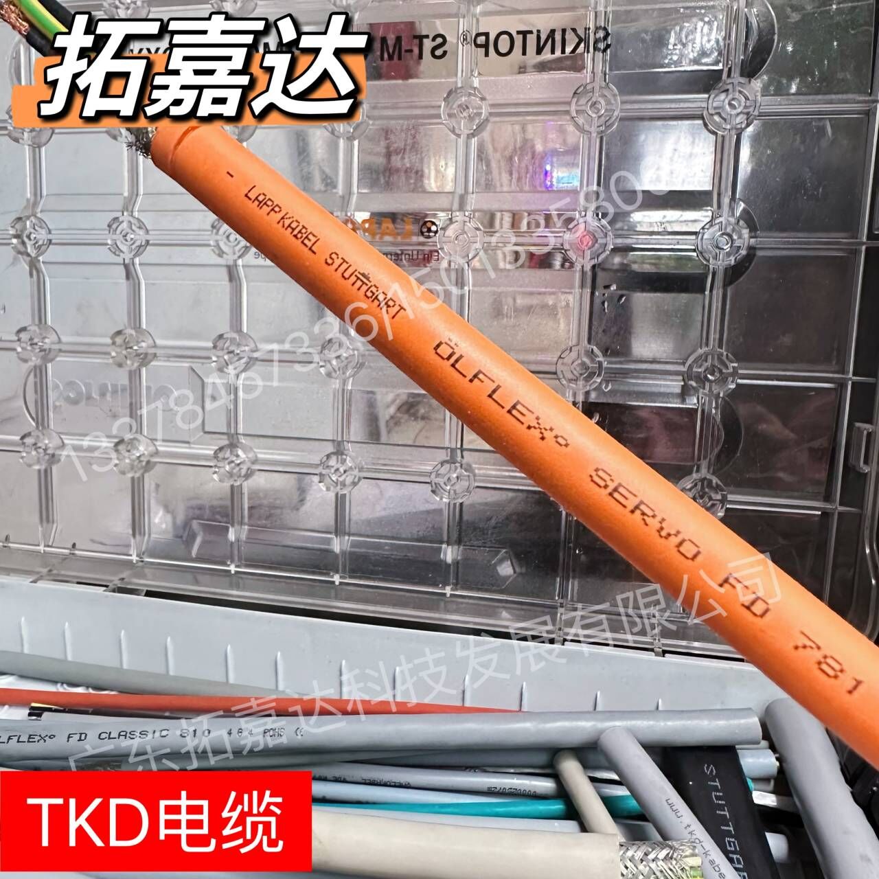 HELU和柔电缆德国TKD电缆