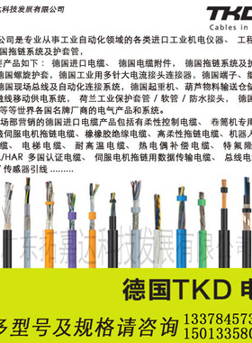 德国电缆KAWEFLEX7140 德国LAPP电缆 TKD电缆 耐磨抗腐屏蔽垃圾吊