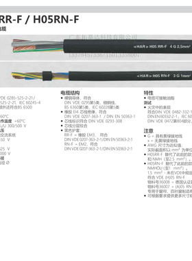 H05RR-F / H05RN-F和柔橡胶护套耐候电缆  TKD电缆(N)TSKCGEWOEU
