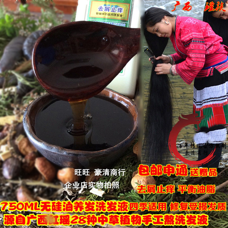 广西瑶族淘米水无患子首乌皂角洗发水无硅油控油洗发液750克包邮