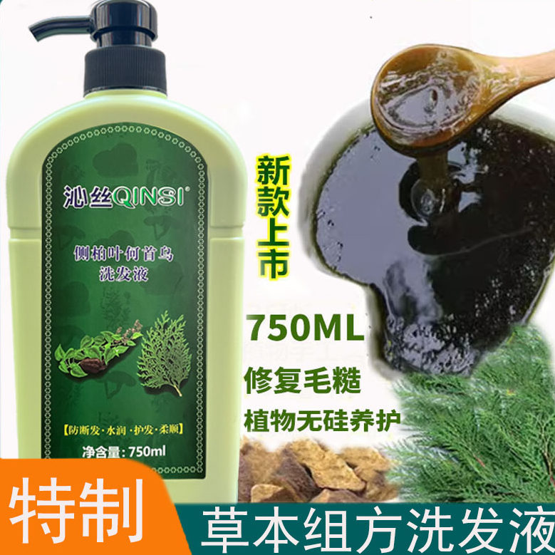 沁丝手工首乌侧柏叶洗发水植物养发洗发露皂角洗发液无患子洗头膏