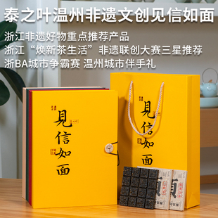 浙江非遗好物重点推荐文创温州泰顺见信如面顺茶活字茶伴手礼盒装