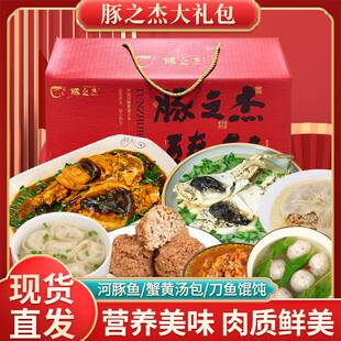 豚之杰河豚鱼食用红烧白汁口味河豚鱼礼盒淡水鱼礼类盒河豚大礼包