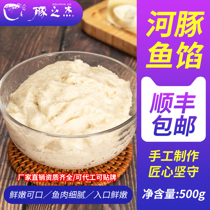 【送一斤面皮】豚之杰河豚鱼食用手工500g辅食饺子馅河豚鱼馄饨馅-封面