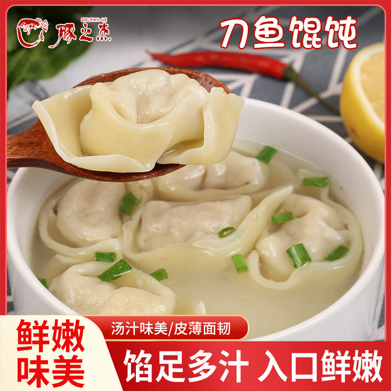 豚之杰刀鱼馄饨馅水饺手工大新鲜冷冻速食刀鱼肉泥馅水饺顺丰包邮